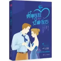 诺森男神在左 女神在右顾七兮著9787555511175远方出版社