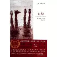 诺森血疑[英]伊恩·兰金9787513311182新星出版社有限责任公司