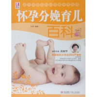诺森怀孕分娩育儿百科岳然编著9787543698437青岛出版社