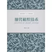 诺森现代机织技术蔡永东主编9787566904201东华大学出版社