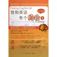 诺森我和英语有个约会:Ⅰ叶硕,高俊杰著9787030369871科学出版社