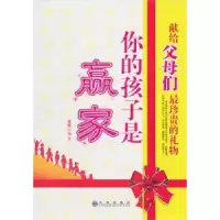 诺森你的孩子是赢家金陵9787510807558九州出版社