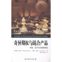 诺森奇异期权与混合产品:构造、定位与交易的指南