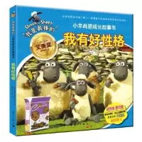 诺森我有好格英国阿德曼动画有限公司9787540783013漓江出版社