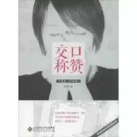 诺森交口称赞阿顺著9787303118847北京师范大学出版社