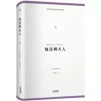 诺森包法利夫人(法)福楼拜著9787201133294天津人民出版社