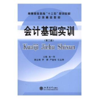 诺森会计基础实训孙一玲主编9787542957696立信会计出版社