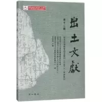 诺森出土文献:第十二辑李学勤主编9787547514092中西书局