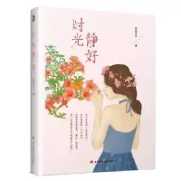 诺森时光,静好依然月牙9787564746070科技大学出版社