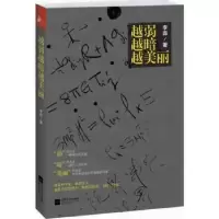 诺森越弱越暗越美丽李淼著9787539958705江苏文艺出版社