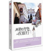 诺森的年华在旅行孤独川陵著9787550213531北京联合出版公司