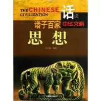诺森诸子百家思想李默主编9787807664574广东旅游出版社