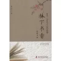 诺森林下书香:金涛书话金涛9787110080078科学普及出版社