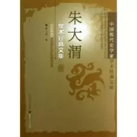 诺森朱大渭学术经典文集朱大渭著9787203080800山西人民出版社