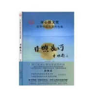 诺森月照长河徐祯霞9787513656481中国经济出版社