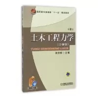诺森土木工程力学:少学时林贤根主编9787111107613机械工业出版社