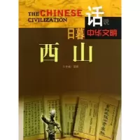 诺森日暮西山李默主编9787807664598广东旅游出版社