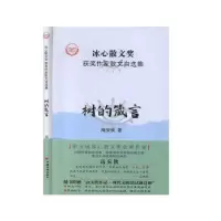 诺森树的箴言高安侠9787513656665中国经济出版社