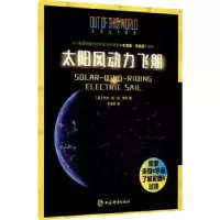 诺森太阳风动力飞船李潇潇9787532651528上海辞书出版社