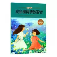 诺森我会懂得请教智者刘波9787546178677山社