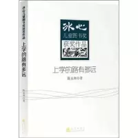 诺森上学的路有多远陈永林著9787502842260地震出版社