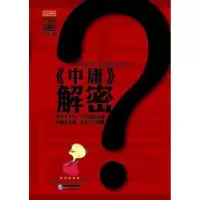 诺森《中庸》解密苏木禄编著9787516401538企业管理出版社