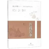 诺森医政医事张雪丹编撰9787547842706上海科学技术出版社