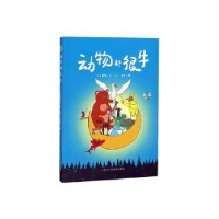 诺森动物都很牛大力哥哥9787534078842浙江人民美术出版社