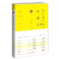 诺森谶语及庄涤坤,于一爽主编9787513311267新星出版社