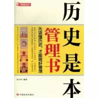 诺森历史是本管理书胡开伟编著9787517100669中国言实出版社
