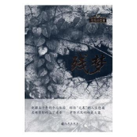 诺森残梦周俊儒著9787510848278九州出版社