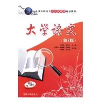诺森大学语文王艳玲,杨巧云主编9787302429647清华大学出版社