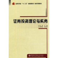 诺森券理论与实务赵武主编9787560628264西安科技大学出版社