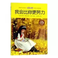 诺森我会比你更努力刘波9787546178684山社