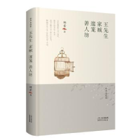 诺森五先生·家贼·遛笼·善人坊林希著9787201156606天津人民出版社