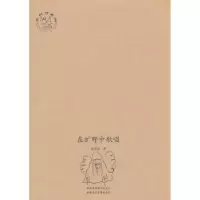 诺森在旷野中歌唱胡前进著9787546922805新疆美术摄影出版社