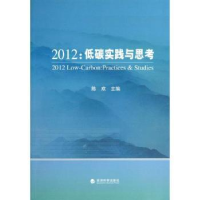 诺森2012:低碳实践与思考陈欢主编9787514136067经济科学出版社