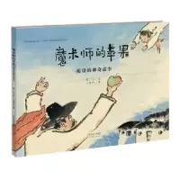 诺森魔术师的苹果:质量的故事常立文9787530746714新蕾出版社