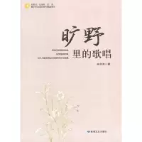诺森旷野里的歌唱余芝灵著9787546802664敦煌文艺出版社