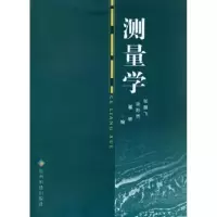 诺森测量学张鹏飞,姚黔贵,董敏编9787806629949贵州科技出版社