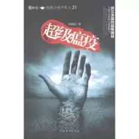 诺森瘟疫金利民著9787511322449中国华侨出版社