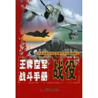 诺森战役陈洪9787110077580科学普及出版社