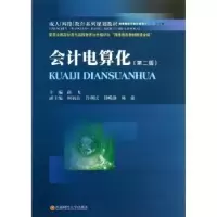 诺森会计电算化薛飞主编9787550410312西南财经大学出版社