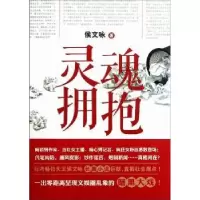 诺森灵魂拥抱(3)侯文咏著9787513307079新星出版社
