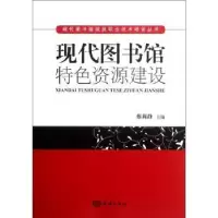 诺森现代图书馆特建设蔡莉静主编97875027844海洋出版社