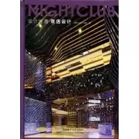 诺森夜店设计精品文化工作室编9787561170793大连理工大学出版社