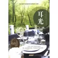 诺森耳光[澳]克里斯托斯·佐尔克斯9787539644066安徽文艺出版社