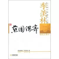 诺森季羡林精选文集:6:燕园偶寄季羡林著9787515504612金城出版社