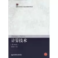 诺森计算技术姚珑珑主编9787565415东北财经大学出版社