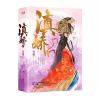 诺森滇娇传(全2册)耳根著9787559645173北京联合出版公司